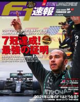 F速 2020年 12/3号 (発売日2020年11月19日) 表紙