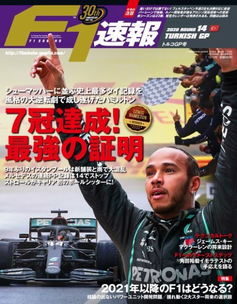 F速 2020年 12/3号 (発売日2020年11月19日) 表紙