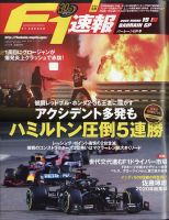 F速 2020年 12/10号 第15戦バーレーンGP 表紙