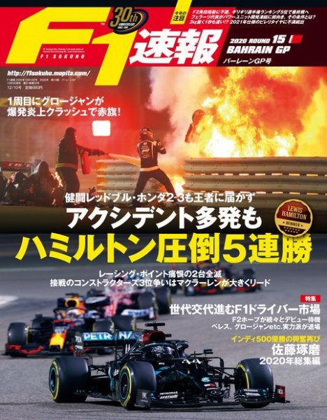 F速 2020年 12/10号 第15戦バーレーンGP (発売日2020年12月03日) 表紙
