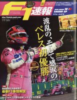 F速 2020年 12/17号 表紙