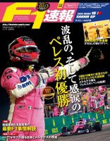 F速 2020年 12/17号 (発売日2020年12月10日) 表紙