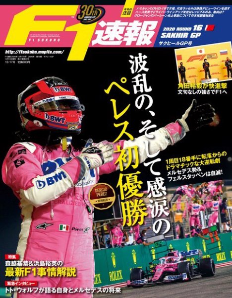 F速 2020年 12/17号 (発売日2020年12月10日) 表紙