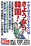 月刊WiLL（マンスリーウイル） 別冊号 2020年2月号別冊 (発売日2019年12月27日) 表紙