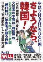 月刊WiLL（マンスリーウイル） 別冊号 2020年2月号別冊 表紙