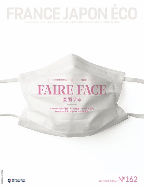 FRANCE JAPON ECO（フランスジャポンエコー） No.162 (発売日2020年07月25日) 表紙