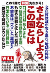 月刊WiLL（マンスリーウイル） 別冊号 2021年2月号別冊 (発売日2021年01月12日) 表紙