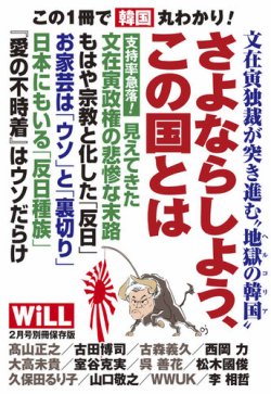 月刊will マンスリーウイル 別冊号 21年2月号別冊 発売日21年01月12日 雑誌 定期購読の予約はfujisan