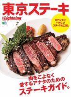 別冊Lightningシリーズ Vol.223 東京ステーキ (発売日2019年12月17日) 表紙