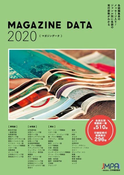 マガジンデータ 2020 (発売日2019年12月24日) 表紙