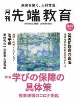 先端教育 2020年8月号 表紙