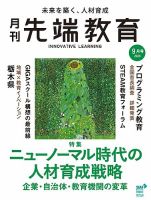 先端教育 2020年9月号 表紙
