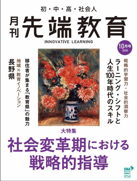 先端教育 2020年10月号 (発売日2020年09月01日) 表紙