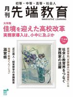 先端教育 2020年11月号 表紙