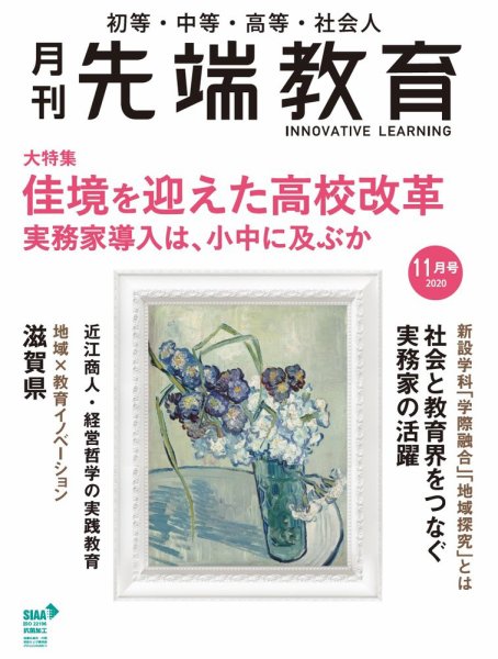 先端教育 2020年11月号 (発売日2020年10月01日) 表紙