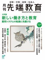 先端教育 2020年12月号 表紙