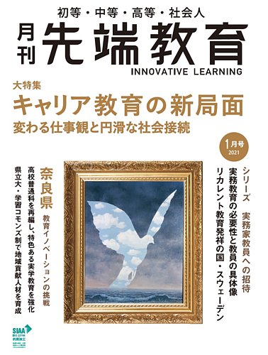 先端教育 21年1月号 発売日年12月01日 雑誌 定期購読の予約はfujisan