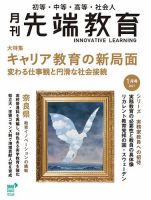 先端教育のバックナンバー (3ページ目 15件表示) | 雑誌/定期購読の