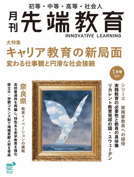 先端教育 2021年1月号 (発売日2020年12月01日) 表紙