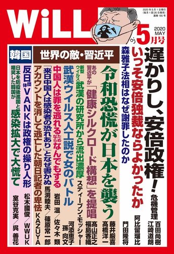 月刊will マンスリーウイル 年5月号 発売日年03月26日 雑誌 電子書籍 定期購読の予約はfujisan