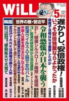 月刊WiLL（マンスリーウイル） 2020年5月号 表紙