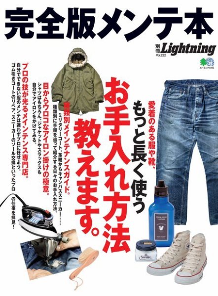 別冊Lightningシリーズ Vol.222 完全版メンテ本 (発売日2019年12月18日) 表紙