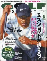 ゴルフダイジェスト 2020年8月号 表紙