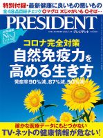 PRESIDENT(プレジデント) 2020年7.3号 (発売日2020年06月12日) 表紙