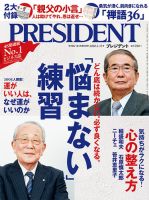 PRESIDENT(プレジデント)のバックナンバー (3ページ目 45件表示 ...