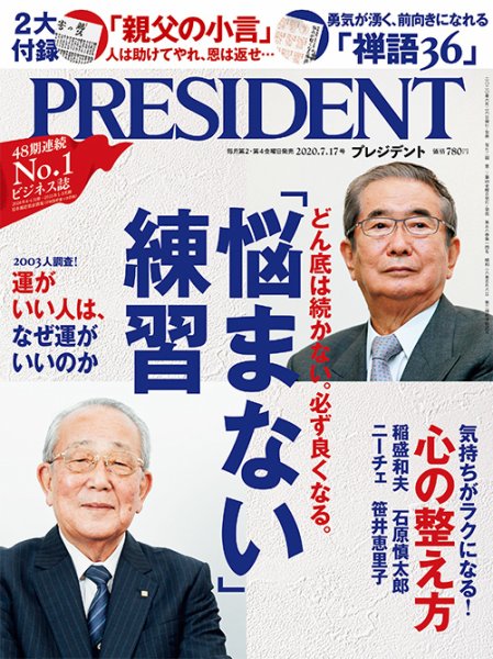 PRESIDENT(プレジデント) 2020年7.17号 (発売日2020年06月26日) 表紙