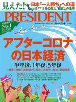 PRESIDENT(プレジデント) 2020年7.31号 (発売日2020年07月10日) 表紙