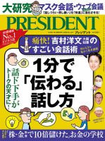 PRESIDENT(プレジデント) 2020年8.14号 (発売日2020年07月22日) 表紙