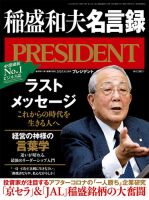 PRESIDENT(プレジデント) 2020年9.18号 表紙