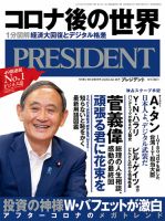 PRESIDENT(プレジデント)のバックナンバー (3ページ目 45件表示) | 雑誌/電子書籍/定期購読の予約はFujisan