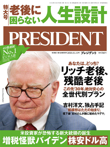 プレジデント等ビジネス誌 1985723_l.jpg