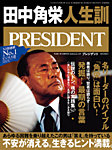 President プレジデント の読者レビュー 雑誌 電子書籍 定期購読の予約はfujisan