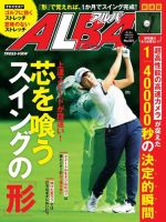 ALBA(アルバトロスビュー） 2020年8.13号 (発売日2020年07月22日) 表紙
