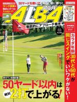 ALBA(アルバトロスビュー） No.805 表紙