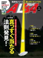 ALBA(アルバトロスビュー） No.807 表紙