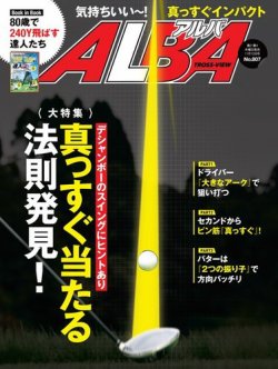 ALBA(アルバトロスビュー） 2020年11.12号 (発売日2020年10月22日) 表紙