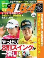 ALBA(アルバトロスビュー） 表紙