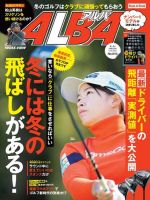ALBA(アルバトロスビュー） No.810 表紙