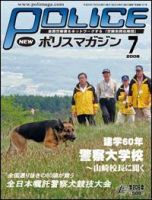 ポリスマガジン 08年7月号 (発売日2008年06月20日) 表紙