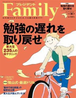 プレジデントファミリー（PRESIDENT Family） 2020年秋号 (発売日2020年09月04日) 表紙