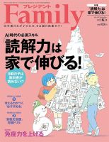 プレジデントファミリー（PRESIDENT Family） 2021冬号 表紙