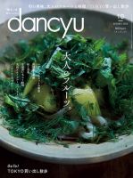 dancyu(ダンチュウ) 2020年10月号 表紙