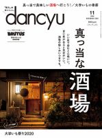 dancyu(ダンチュウ) 2020年11月号 (発売日2020年10月06日) 表紙