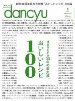 dancyu(ダンチュウ) 2021年1月号 (発売日2020年12月04日) 表紙