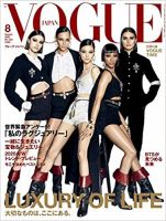 VOGUE JAPAN (ヴォーグ ジャパン) 2020年8月号 表紙