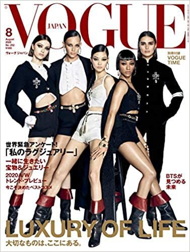 VOGUE JAPAN (ヴォーグ ジャパン) 2020年8月号 (発売日2020年06月27日) 表紙